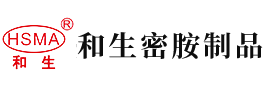 嗯啊双插女视频安徽省和生密胺制品有限公司